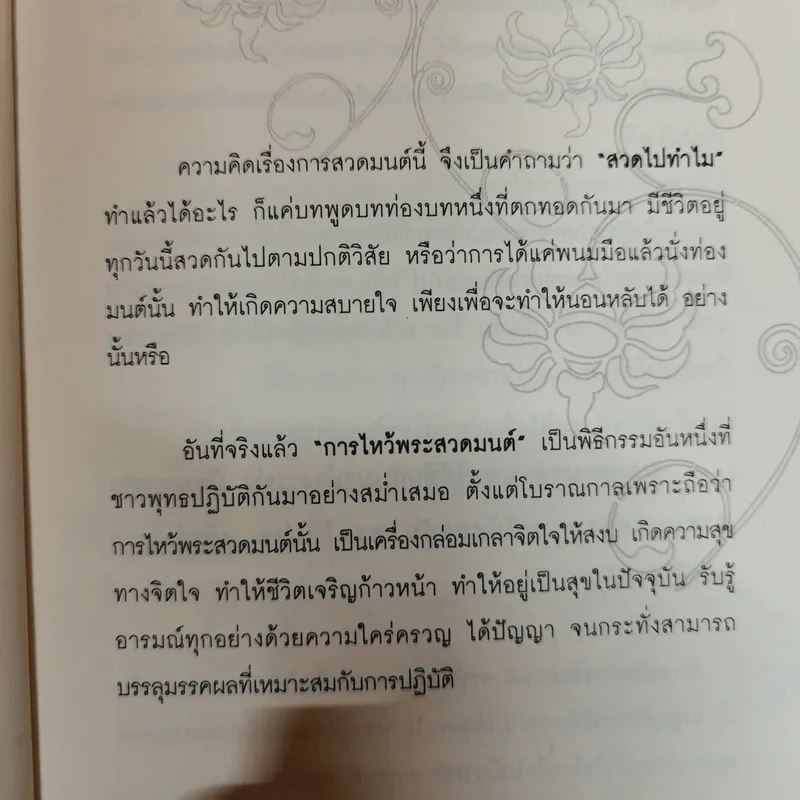 สวดมนต์คาถาอย่างไรให้ได้ผล สมดั่งใจปรารถนาและร่ำรวยได้แบบทันตาเห็น - จิตตะปัญญา รูปที่ 8
