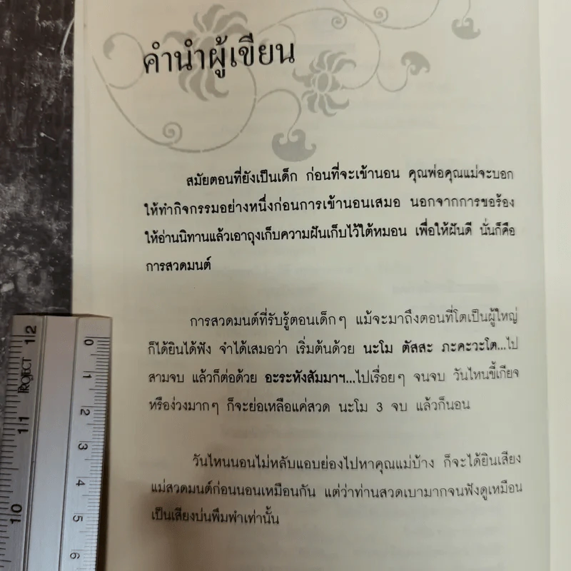 สวดมนต์คาถาอย่างไรให้ได้ผล สมดั่งใจปรารถนาและร่ำรวยได้แบบทันตาเห็น - จิตตะปัญญา รูปที่ 7