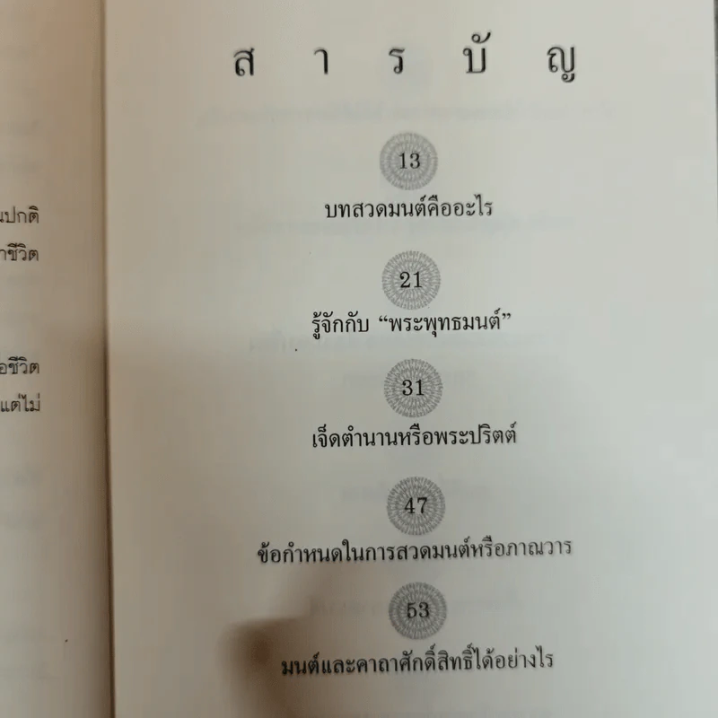 สวดมนต์คาถาอย่างไรให้ได้ผล สมดั่งใจปรารถนาและร่ำรวยได้แบบทันตาเห็น - จิตตะปัญญา รูปที่ 9
