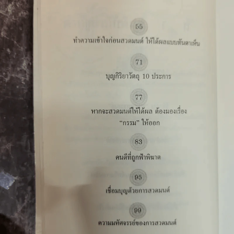 สวดมนต์คาถาอย่างไรให้ได้ผล สมดั่งใจปรารถนาและร่ำรวยได้แบบทันตาเห็น - จิตตะปัญญา รูปที่ 10