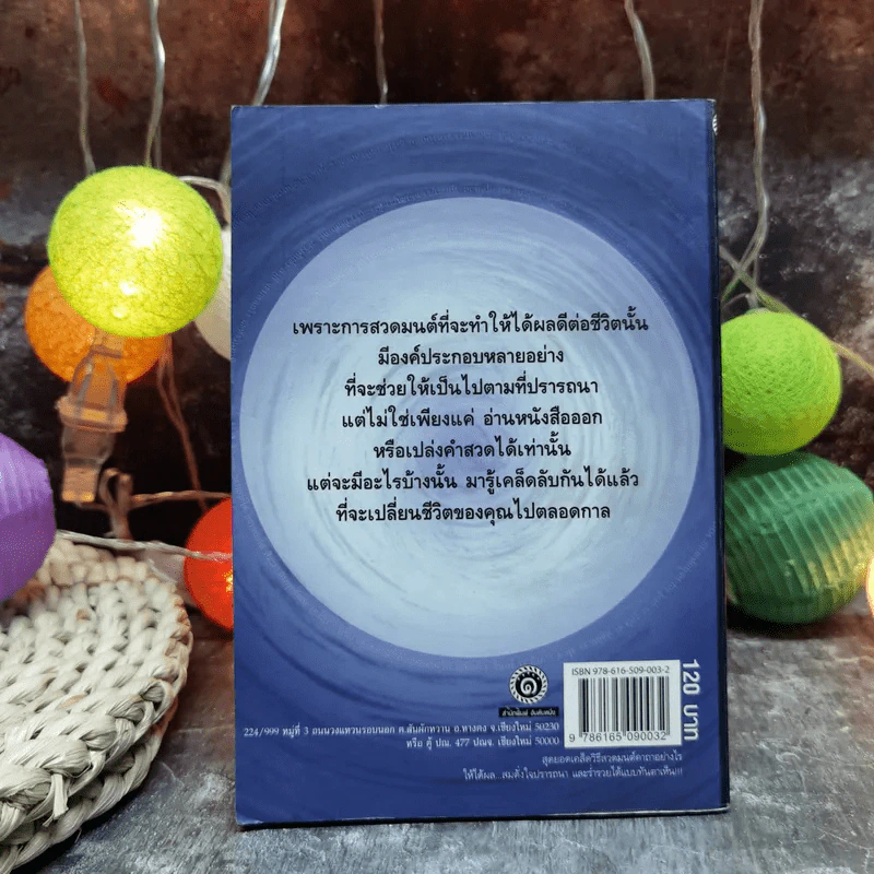 สวดมนต์คาถาอย่างไรให้ได้ผล สมดั่งใจปรารถนาและร่ำรวยได้แบบทันตาเห็น - จิตตะปัญญา รูปที่ 4