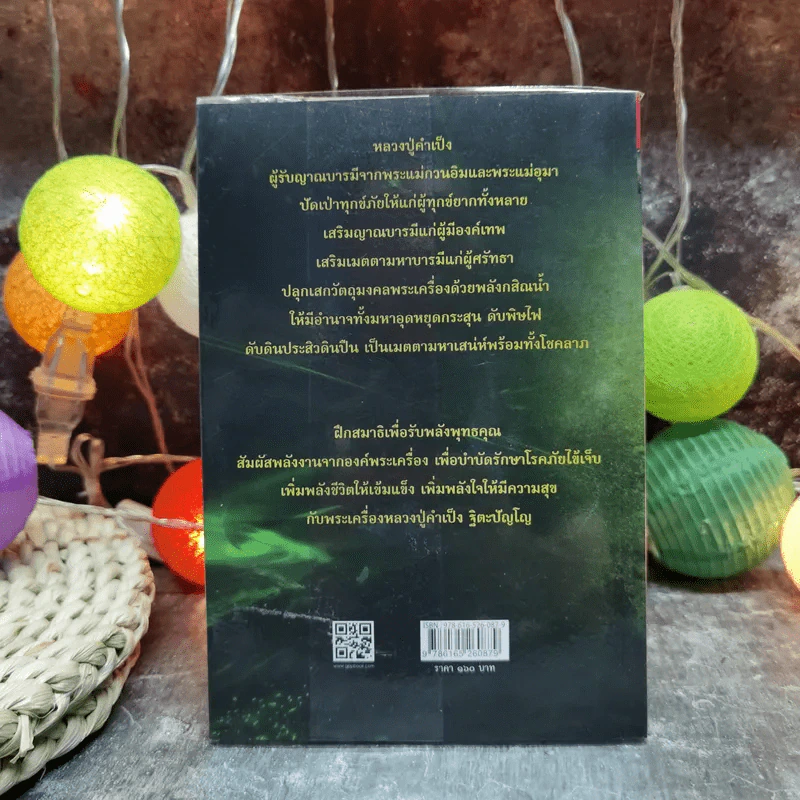 หลวงปู่คำเป็ง ฐิตะปัญโญ บารมีโพธิสัตว์ บำบัดโรค โชคลาภเพิ่มพูน - ทิพยจักร รูปที่ 4
