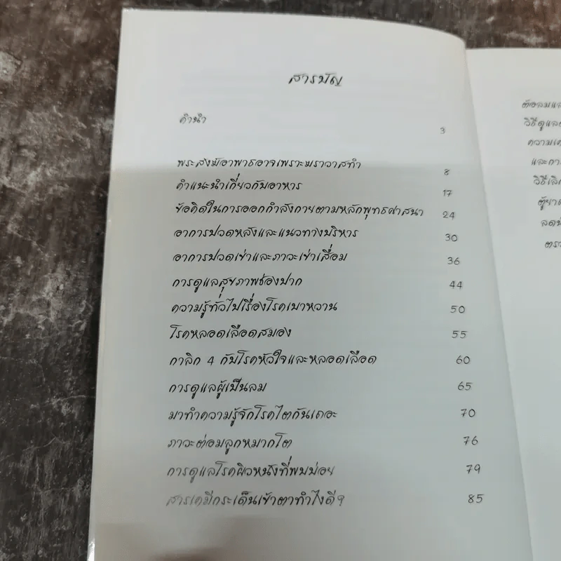 อนาพาธ เพื่อความไม่อาพาธของเหล่าภิกษุไทย รูปที่ 7
