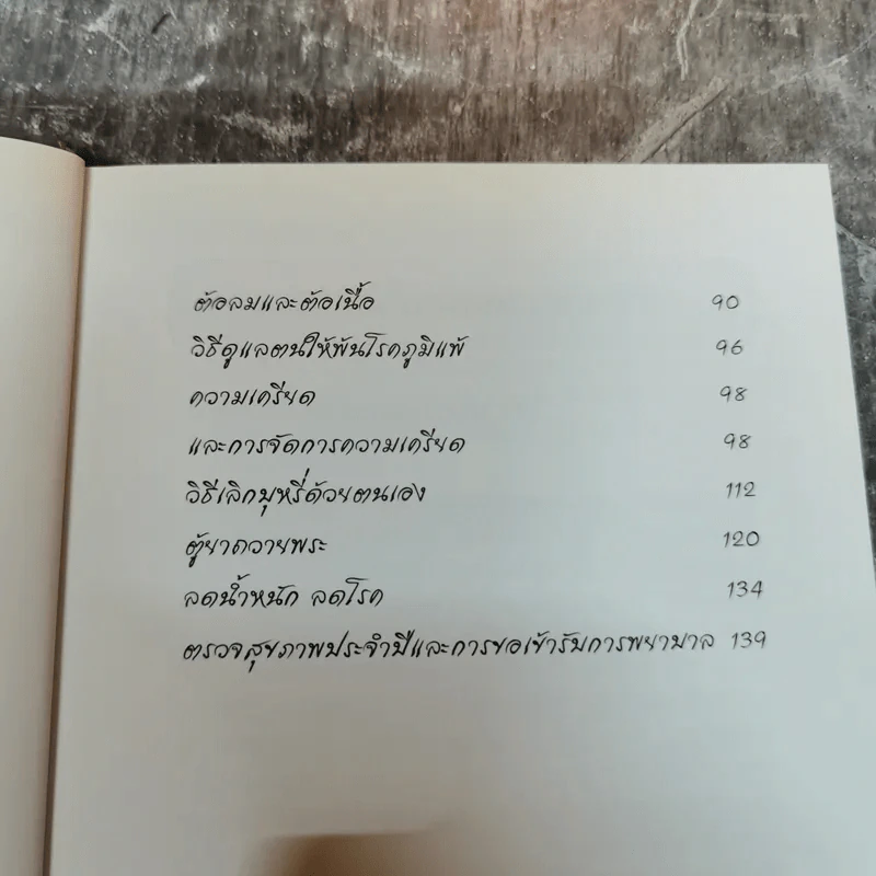 อนาพาธ เพื่อความไม่อาพาธของเหล่าภิกษุไทย รูปที่ 8