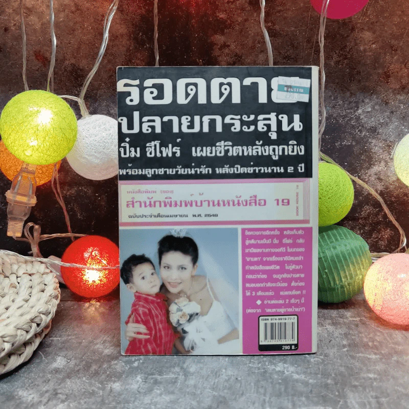 เดนตายผู้ชายน้ำเน่า ปิ๋ม ซีโฟร์ ถูกยิงเฉียดตาย รูปที่ 4