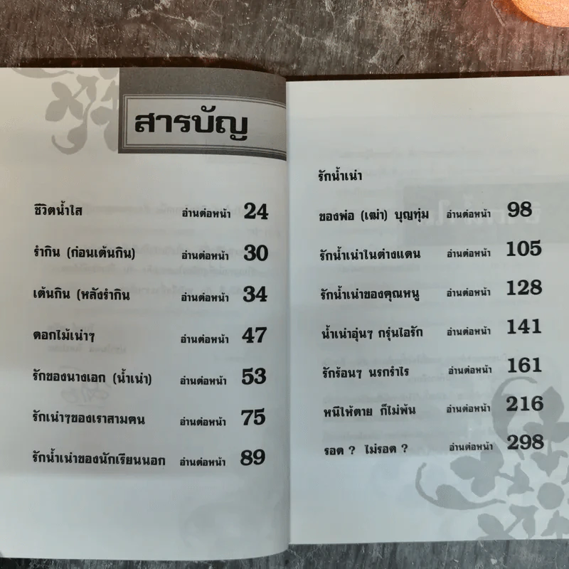 เดนตายผู้ชายน้ำเน่า ปิ๋ม ซีโฟร์ ถูกยิงเฉียดตาย รูปที่ 12