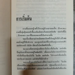 รักนี้ชั่วชีวิต - บุญญรัตน์ รูปที่ 7