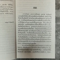 พระพุทธเจ้าในทัศนะสามรัตนบุรุษของอินเดีย - กรุณา-เรืองอุไร กุศลาสัย รูปที่ 7