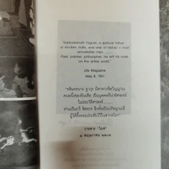 พระพุทธเจ้าในทัศนะสามรัตนบุรุษของอินเดีย - กรุณา-เรืองอุไร กุศลาสัย รูปที่ 10