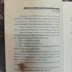 สืบสายพันธุ์มนุษย์ - กรกฎ บุญลพ รูปที่ 9