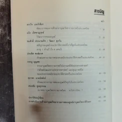 สืบสายพันธุ์มนุษย์ - กรกฎ บุญลพ รูปที่ 7