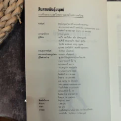 สืบสายพันธุ์มนุษย์ - กรกฎ บุญลพ รูปที่ 5