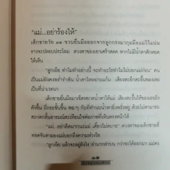อาชญากรเด็ก - อรสม สุทธิสาคร รูปที่ 10