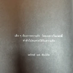 อาชญากรเด็ก - อรสม สุทธิสาคร รูปที่ 5