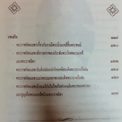 พระนางเรือล่ม - เวนิสา เสนีวงศ์ฯ รูปที่ 9