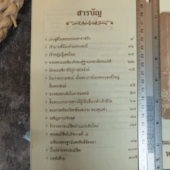 สว่างวัฒนาฯ - เวนิสา เสนีวงศ์ฯ รูปที่ 7