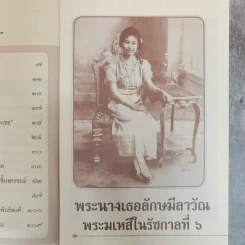 พระนางเธอลักษมีลาวัณ พระมเหสีในรัชกาลที่ 6 รูปที่ 7
