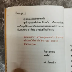 ชั่วครบชุด - ธราธิป รูปที่ 8