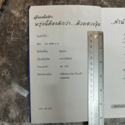 คู่มือเคล็ดลับ พรุ่งนี้ต้องดีกว่าด้วยด้วย ฮวงจุ้ย รูปที่ 6