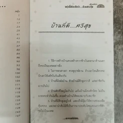 คู่มือเคล็ดลับ พรุ่งนี้ต้องดีกว่าด้วยด้วย ฮวงจุ้ย รูปที่ 9
