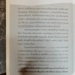 Logical Thinking คิดอย่างมีตรรกะ ชนะทุกเงื่อนไข รูปที่ 12