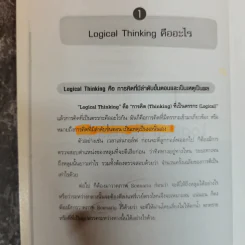 Logical Thinking คิดอย่างมีตรรกะ ชนะทุกเงื่อนไข รูปที่ 19