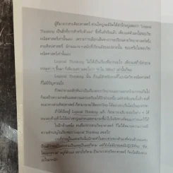 Logical Thinking คิดอย่างมีตรรกะ ชนะทุกเงื่อนไข รูปที่ 8