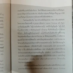 Logical Thinking คิดอย่างมีตรรกะ ชนะทุกเงื่อนไข รูปที่ 11
