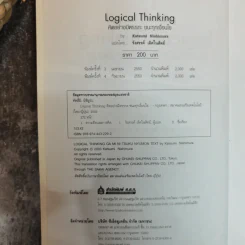Logical Thinking คิดอย่างมีตรรกะ ชนะทุกเงื่อนไข รูปที่ 6