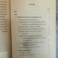 การเจรจาต่อรองร่วม รูปที่ 7