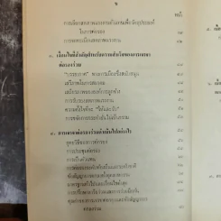 การเจรจาต่อรองร่วม รูปที่ 8