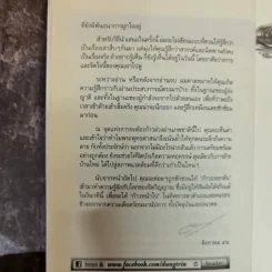 เสียดายคนตายไม่ได้อ่าน ฉบับ เกิดใหม่ในสวรรค์ - ดังตฤณ รูปที่ 8