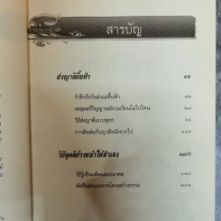 เสียดายคนตายไม่ได้อ่าน ฉบับ เกิดใหม่ในสวรรค์ - ดังตฤณ รูปที่ 9