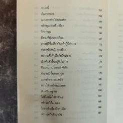 ศิลปะแห่งวาทะ - ฝงเมิ่งหลง เขียน, อดุลย์ รัตนมั่นเกษม แปล รูปที่ 13
