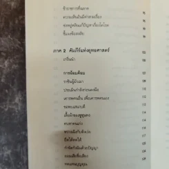 ศิลปะแห่งวาทะ - ฝงเมิ่งหลง เขียน, อดุลย์ รัตนมั่นเกษม แปล รูปที่ 11