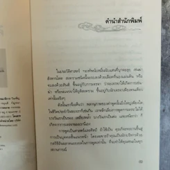 ศิลปะแห่งวาทะ - ฝงเมิ่งหลง เขียน, อดุลย์ รัตนมั่นเกษม แปล รูปที่ 6
