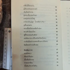 ศิลปะแห่งวาทะ - ฝงเมิ่งหลง เขียน, อดุลย์ รัตนมั่นเกษม แปล รูปที่ 9