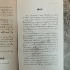 พระราชอำนาจ - ประมวล รุจนเสรี รูปที่ 6