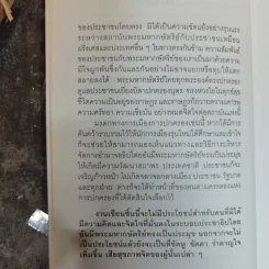 พระราชอำนาจ - ประมวล รุจนเสรี รูปที่ 7