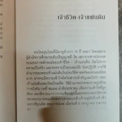 พระราชอำนาจ - ประมวล รุจนเสรี รูปที่ 12