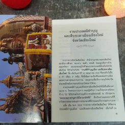 บันทึกประเพณีไทย ภาคเหนือ - สมพงษ์ เกรียงไกรเพชร รูปที่ 9