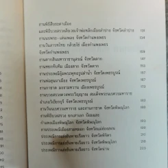บันทึกประเพณีไทย ภาคเหนือ - สมพงษ์ เกรียงไกรเพชร รูปที่ 8