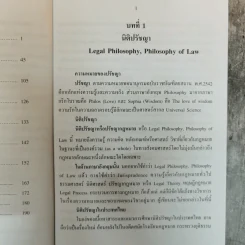 นิติปรัชญา ภาษาอังกฤษกฎหมาย รูปที่ 7
