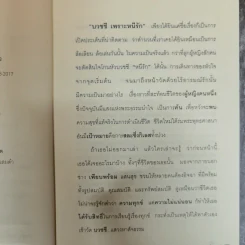 บวชชีเพราะหนีรัก ยาธรรมใจ ชุดที่ 1 - พรลพัชร นรารัตน์วันชัย รูปที่ 6