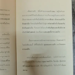 บวชชีเพราะหนีรัก ยาธรรมใจ ชุดที่ 1 - พรลพัชร นรารัตน์วันชัย รูปที่ 8