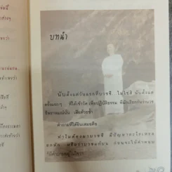 บวชชีเพราะหนีรัก ยาธรรมใจ ชุดที่ 1 - พรลพัชร นรารัตน์วันชัย รูปที่ 10