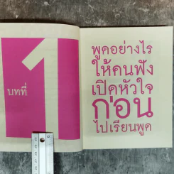 ชนะชัยในพูด - อ.ดร.เพชรยุพา บูรณ์สิริจรุงรัฐ รูปที่ 10