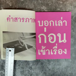 ชนะชัยในพูด - อ.ดร.เพชรยุพา บูรณ์สิริจรุงรัฐ รูปที่ 7