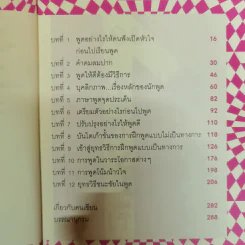 ชนะชัยในพูด - อ.ดร.เพชรยุพา บูรณ์สิริจรุงรัฐ รูปที่ 9