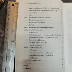 ไทยกับจีนและญี่ปุ่นสมัยอยุธยา - อนงคณา มานิตพิสิฐกุล รูปที่ 7
